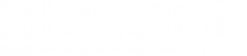 Riyadh Infrastructure Projects Center